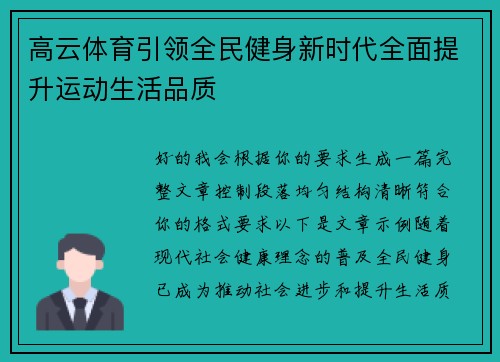 高云体育引领全民健身新时代全面提升运动生活品质