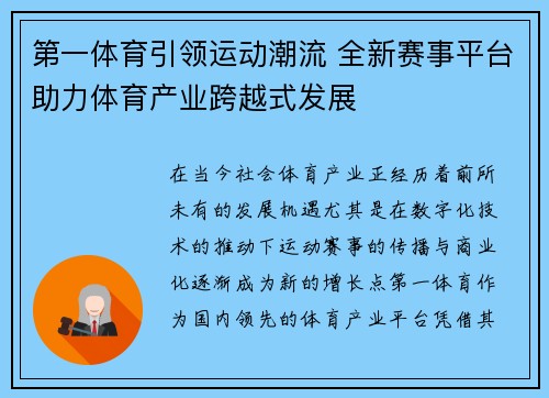 第一体育引领运动潮流 全新赛事平台助力体育产业跨越式发展 第一体育引领运动潮流 全新赛事平台助力体育产业跨越式发展