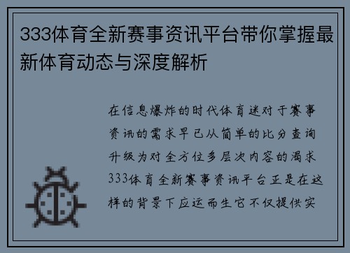 333体育全新赛事资讯平台带你掌握最新体育动态与深度解析