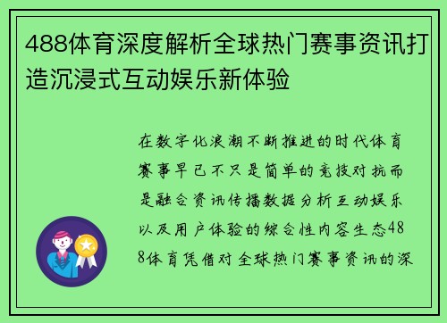 488体育深度解析全球热门赛事资讯打造沉浸式互动娱乐新体验 488体育深度解析全球热门赛事资讯打造沉浸式互动娱乐新体验