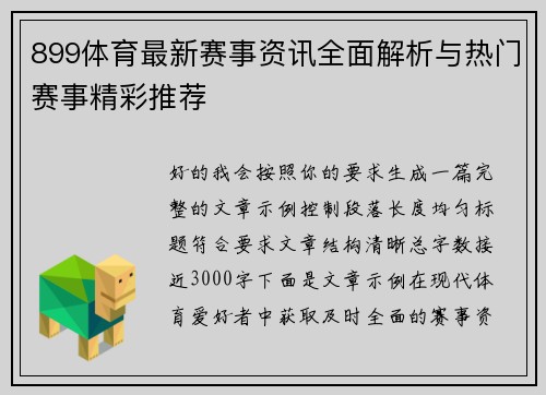 899体育最新赛事资讯全面解析与热门赛事精彩推荐 899体育最新赛事资讯全面解析与热门赛事精彩推荐