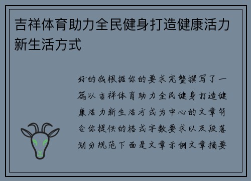 吉祥体育助力全民健身打造健康活力新生活方式 吉祥体育助力全民健身打造健康活力新生活方式