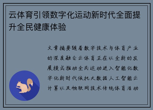 云体育引领数字化运动新时代全面提升全民健康体验 云体育引领数字化运动新时代全面提升全民健康体验