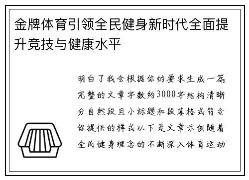 金牌体育引领全民健身新时代全面提升竞技与健康水平