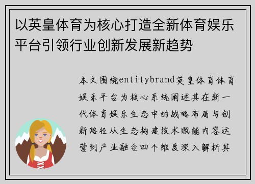 以英皇体育为核心打造全新体育娱乐平台引领行业创新发展新趋势 以英皇体育为核心打造全新体育娱乐平台引领行业创新发展新趋势