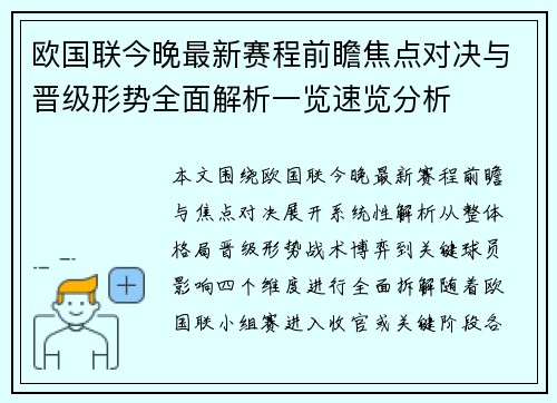 欧国联今晚最新赛程前瞻焦点对决与晋级形势全面解析一览速览分析 欧国联今晚最新赛程前瞻焦点对决与晋级形势全面解析一览速览分析