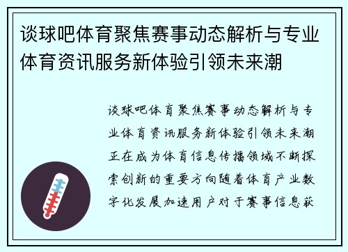 谈球吧体育聚焦赛事动态解析与专业体育资讯服务新体验引领未来潮 谈球吧体育聚焦赛事动态解析与专业体育资讯服务新体验引领未来潮
